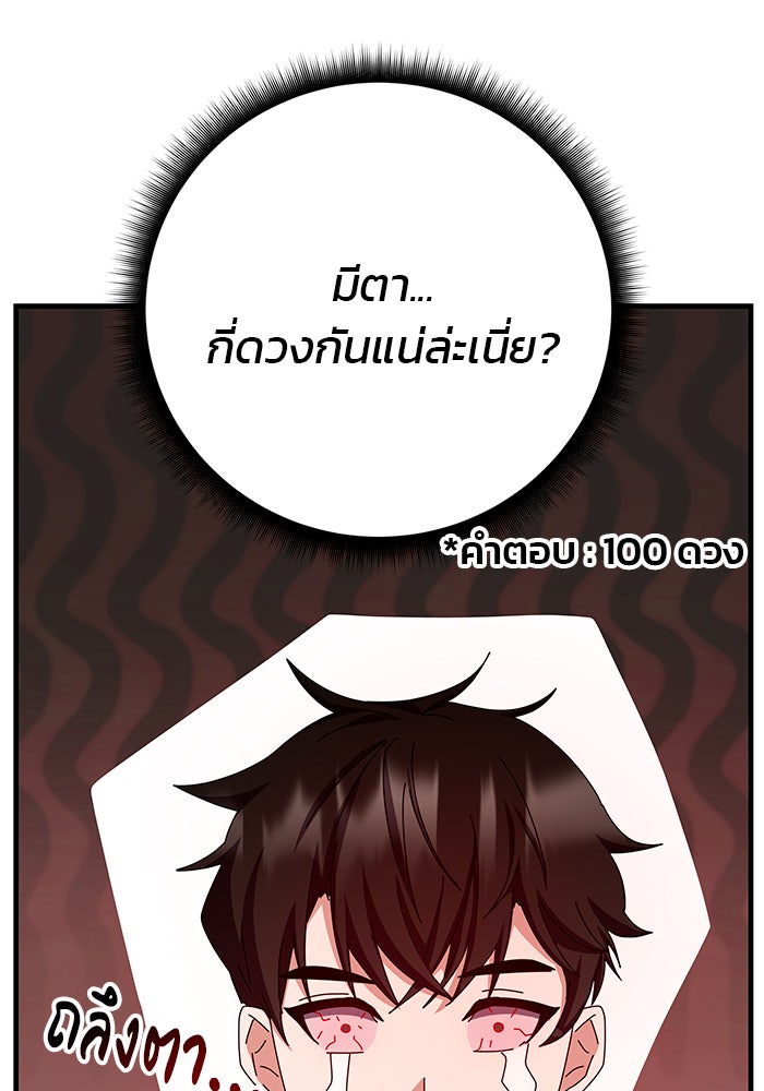 สถาบันกวดวิชาสำหรับผู้เป็นเลิศ - หน้า 23