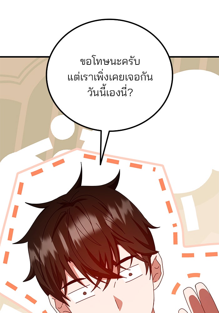 สถาบันกวดวิชาสำหรับผู้เป็นเลิศ - หน้า 90