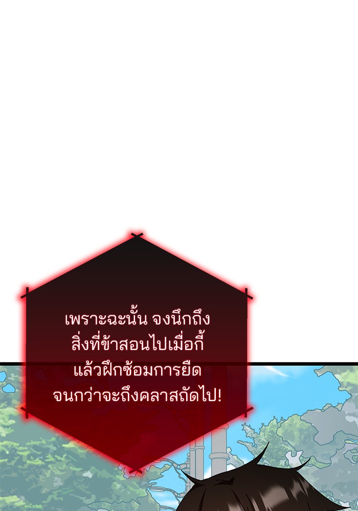 สถาบันกวดวิชาสำหรับผู้เป็นเลิศ - หน้า 101