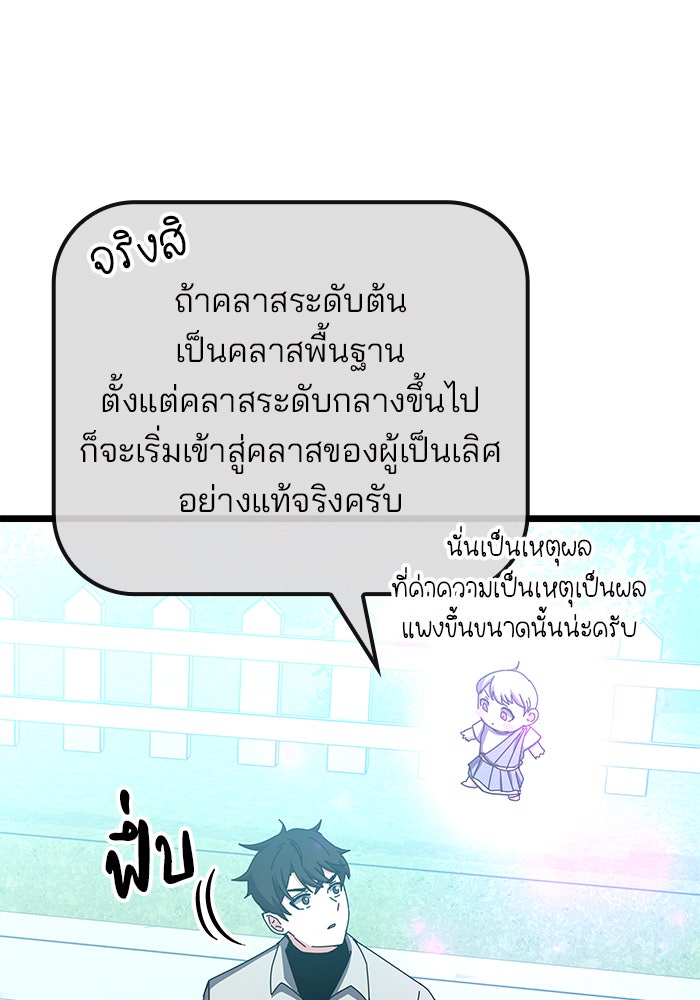 สถาบันกวดวิชาสำหรับผู้เป็นเลิศ - หน้า 106