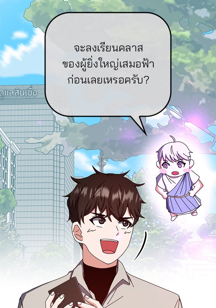 สถาบันกวดวิชาสำหรับผู้เป็นเลิศ - หน้า 22