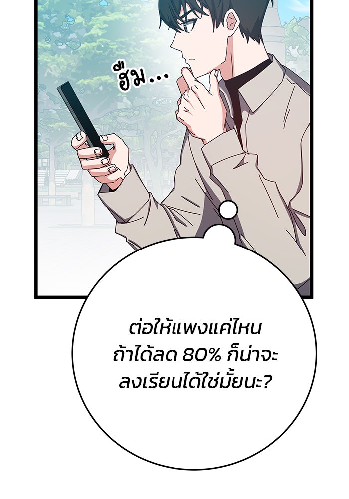 สถาบันกวดวิชาสำหรับผู้เป็นเลิศ - หน้า 27