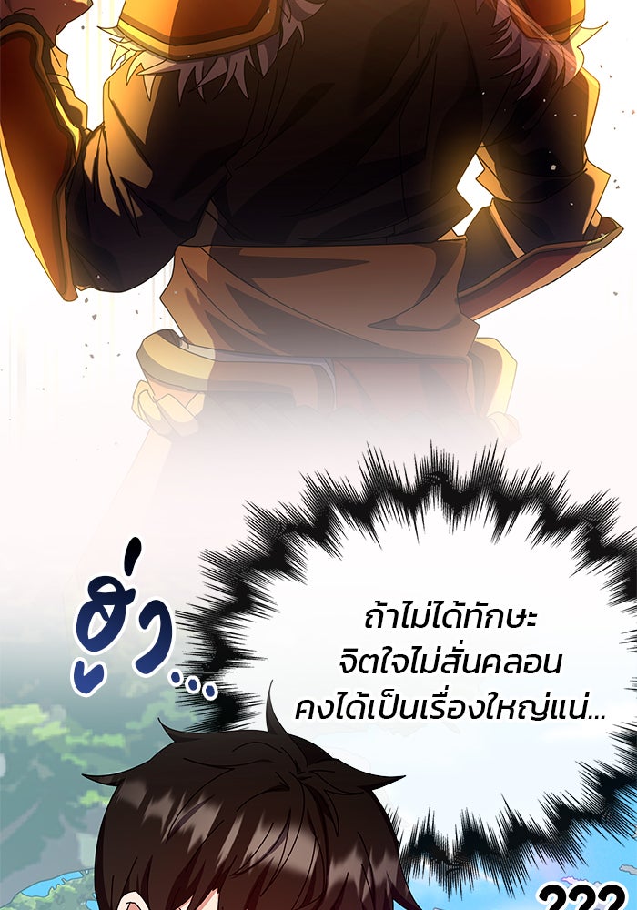 สถาบันกวดวิชาสำหรับผู้เป็นเลิศ - หน้า 3