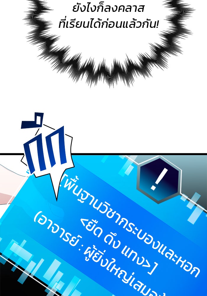 สถาบันกวดวิชาสำหรับผู้เป็นเลิศ - หน้า 33