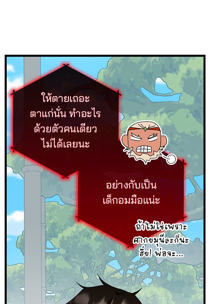 สถาบันกวดวิชาสำหรับผู้เป็นเลิศ - หน้า 59