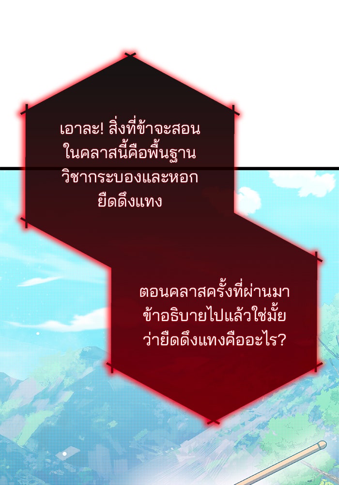 สถาบันกวดวิชาสำหรับผู้เป็นเลิศ - หน้า 64
