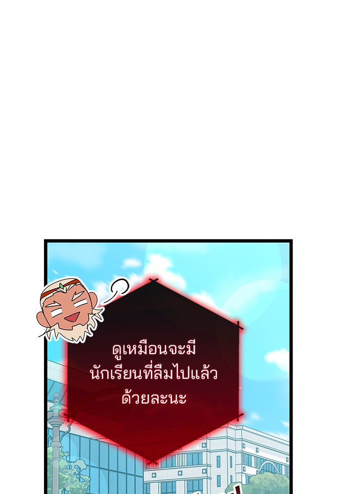 สถาบันกวดวิชาสำหรับผู้เป็นเลิศ - หน้า 68