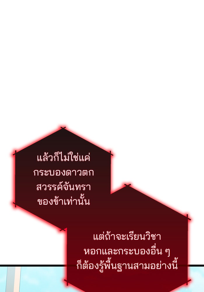 สถาบันกวดวิชาสำหรับผู้เป็นเลิศ - หน้า 98