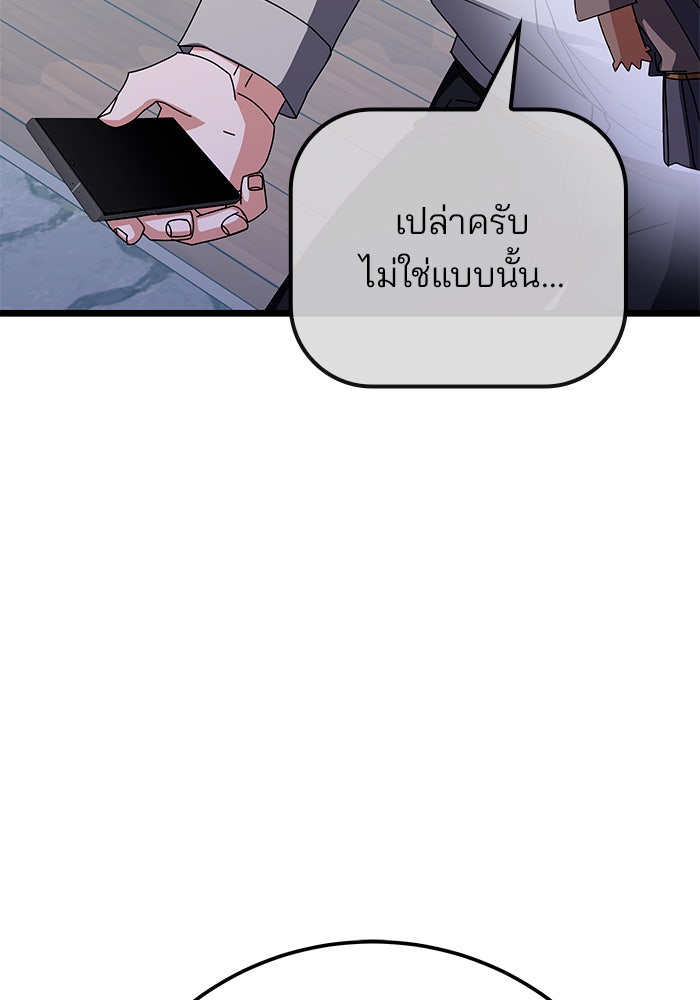 สถาบันกวดวิชาสำหรับผู้เป็นเลิศ - หน้า 103