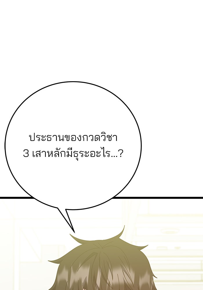 สถาบันกวดวิชาสำหรับผู้เป็นเลิศ - หน้า 124