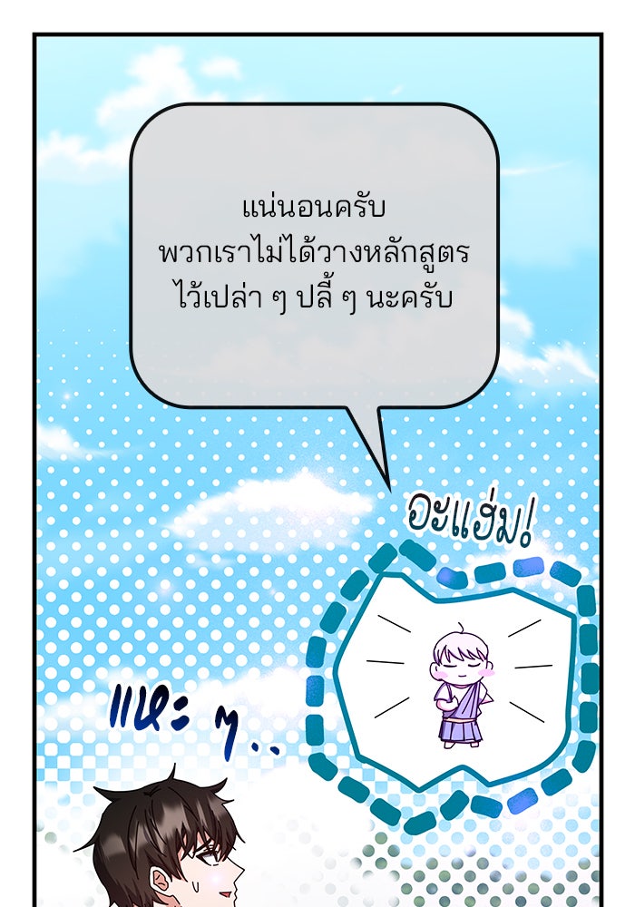 สถาบันกวดวิชาสำหรับผู้เป็นเลิศ - หน้า 13