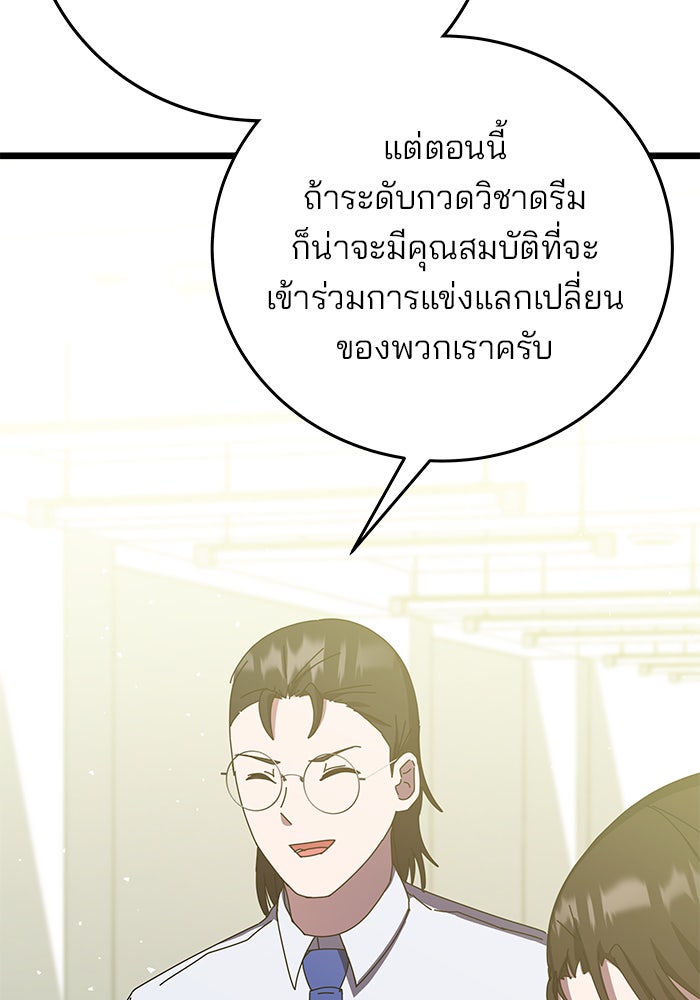 สถาบันกวดวิชาสำหรับผู้เป็นเลิศ - หน้า 130
