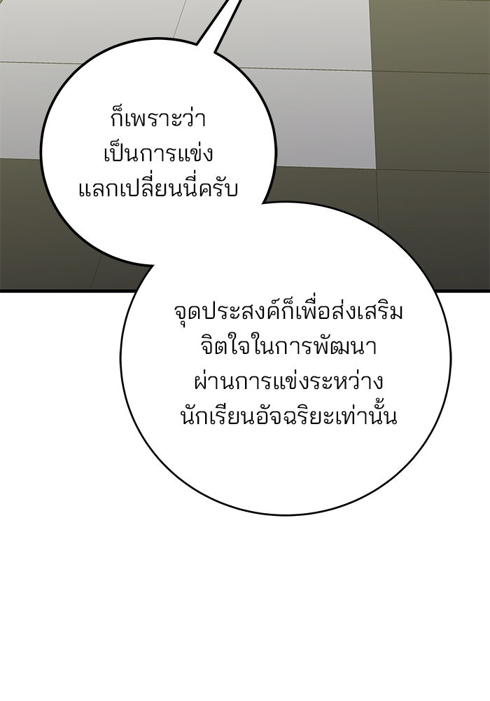 สถาบันกวดวิชาสำหรับผู้เป็นเลิศ - หน้า 141