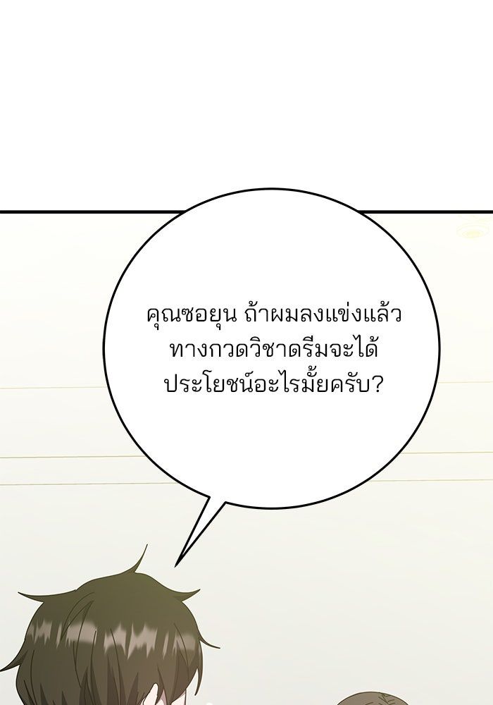 สถาบันกวดวิชาสำหรับผู้เป็นเลิศ - หน้า 142