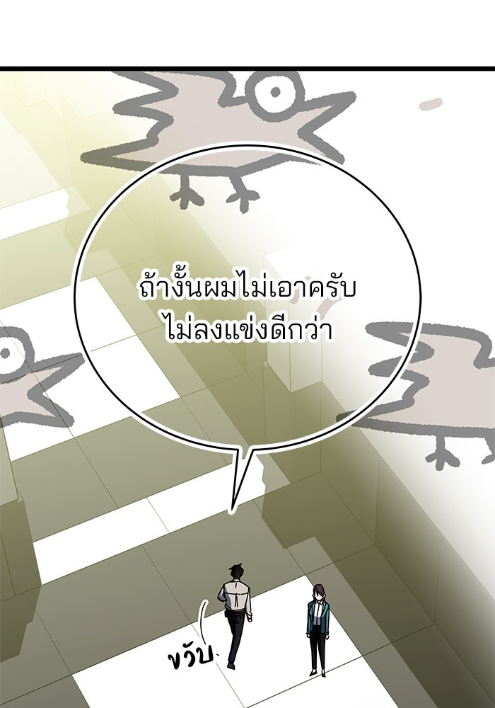 สถาบันกวดวิชาสำหรับผู้เป็นเลิศ - หน้า 146