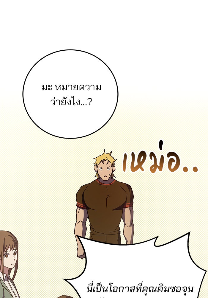 สถาบันกวดวิชาสำหรับผู้เป็นเลิศ - หน้า 148