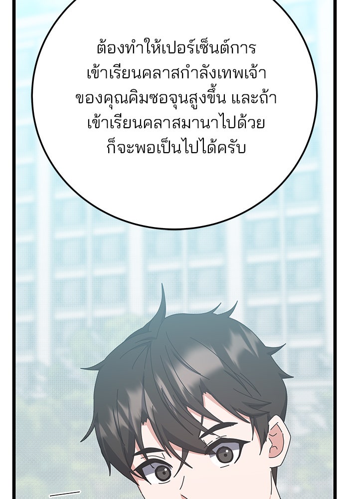 สถาบันกวดวิชาสำหรับผู้เป็นเลิศ - หน้า 22