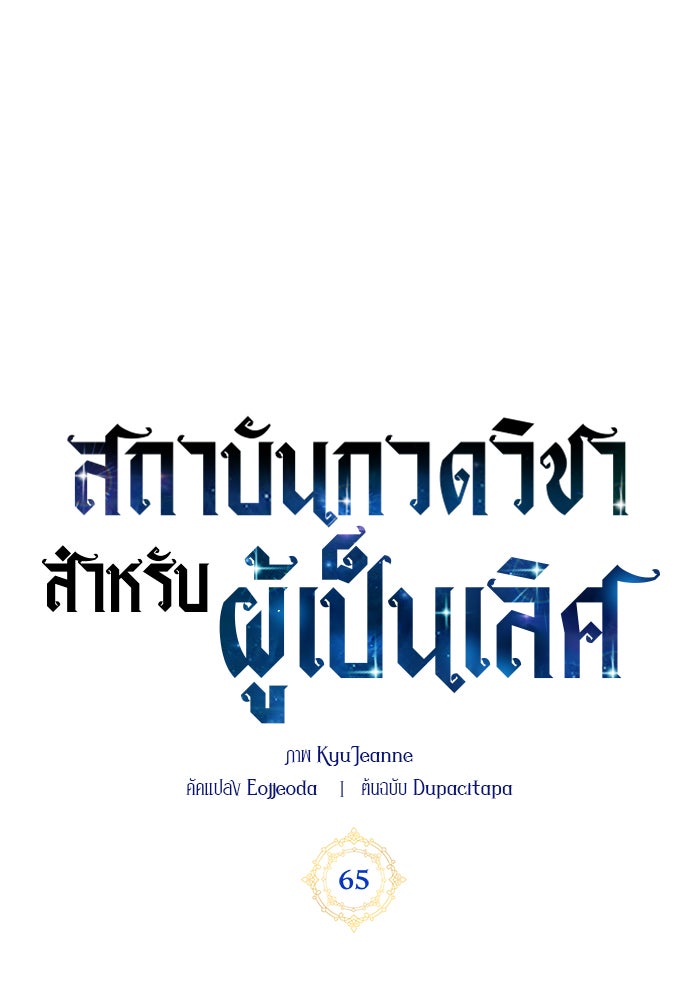 สถาบันกวดวิชาสำหรับผู้เป็นเลิศ - หน้า 24