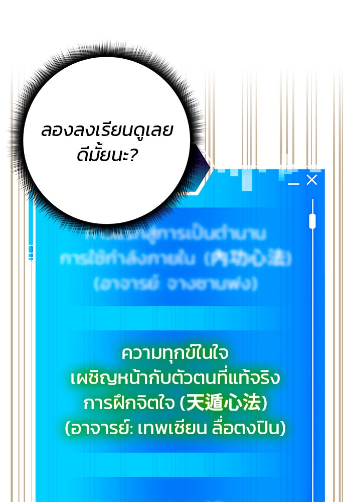 สถาบันกวดวิชาสำหรับผู้เป็นเลิศ - หน้า 36