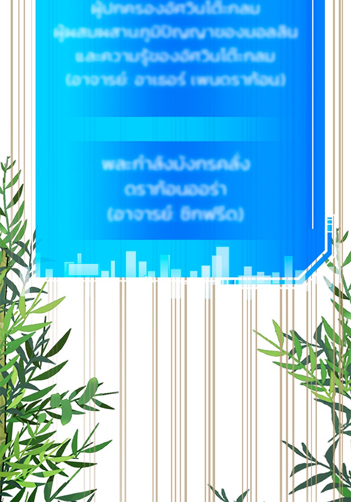 สถาบันกวดวิชาสำหรับผู้เป็นเลิศ - หน้า 37
