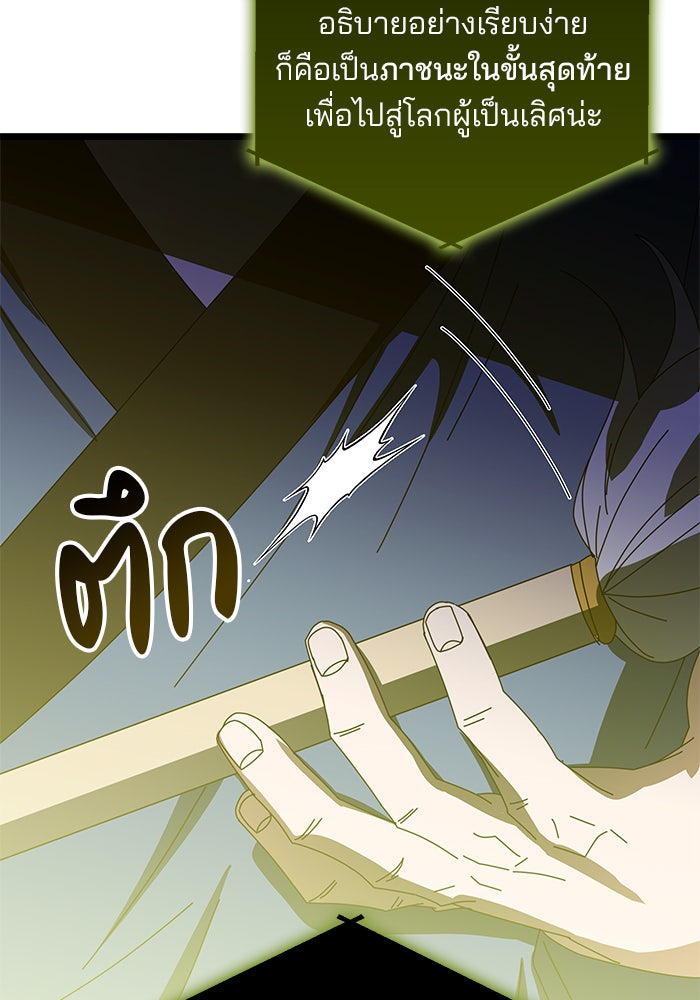สถาบันกวดวิชาสำหรับผู้เป็นเลิศ - หน้า 48