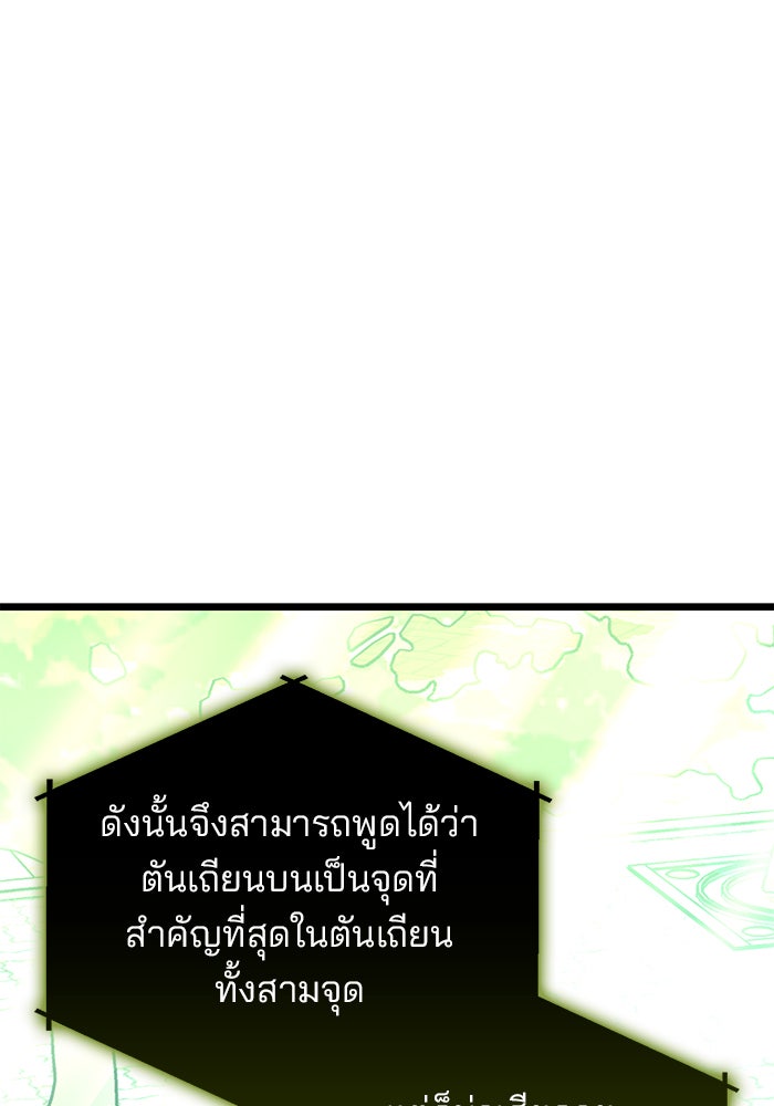 สถาบันกวดวิชาสำหรับผู้เป็นเลิศ - หน้า 53