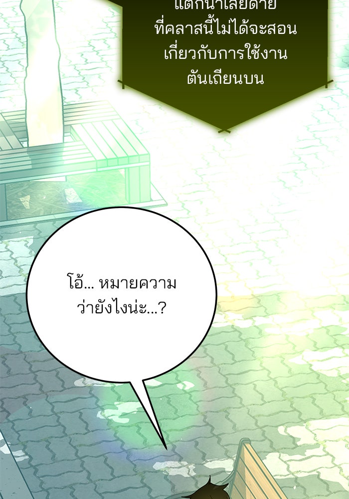 สถาบันกวดวิชาสำหรับผู้เป็นเลิศ - หน้า 54