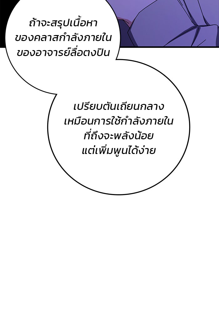 สถาบันกวดวิชาสำหรับผู้เป็นเลิศ - หน้า 64