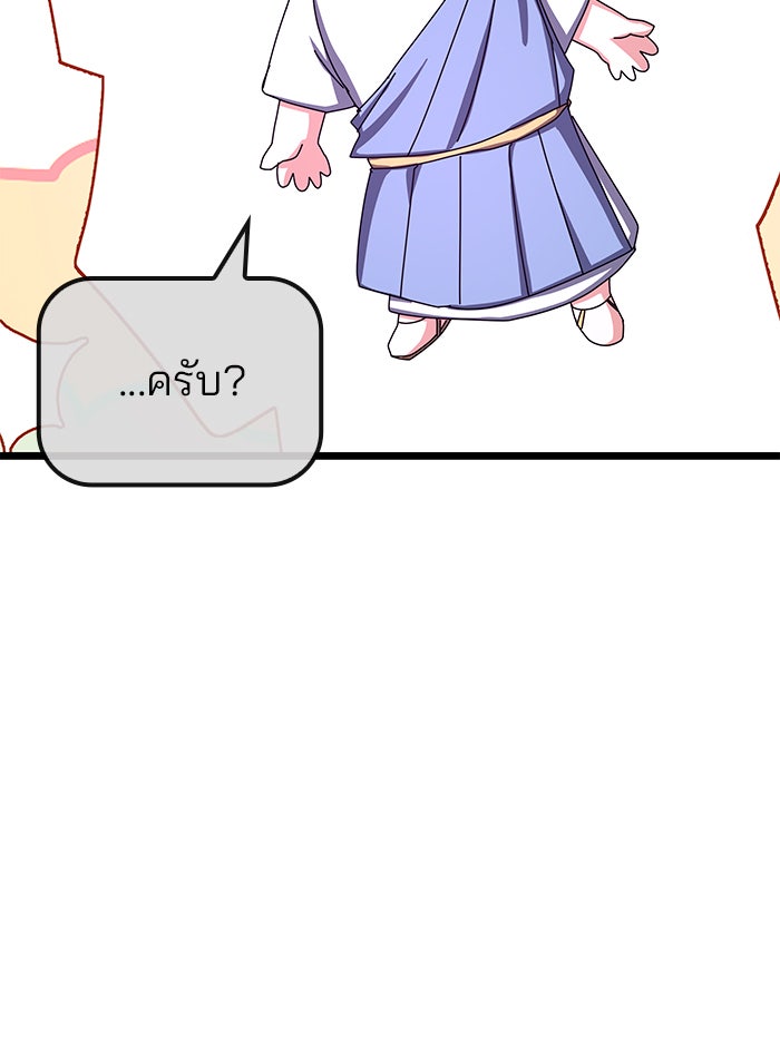 สถาบันกวดวิชาสำหรับผู้เป็นเลิศ - หน้า 80