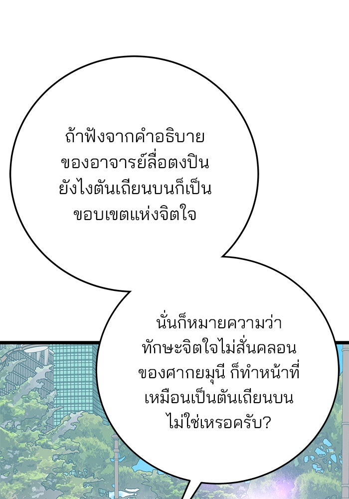 สถาบันกวดวิชาสำหรับผู้เป็นเลิศ - หน้า 81