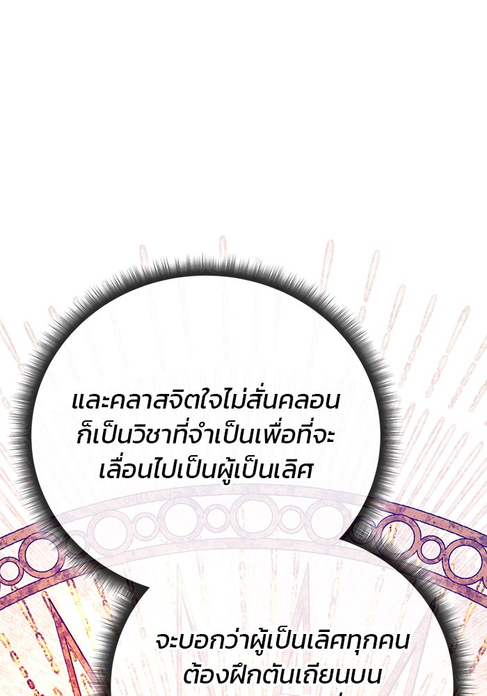 สถาบันกวดวิชาสำหรับผู้เป็นเลิศ - หน้า 83