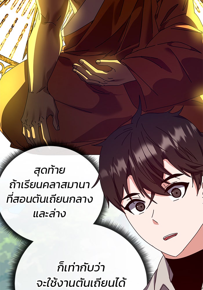 สถาบันกวดวิชาสำหรับผู้เป็นเลิศ - หน้า 85