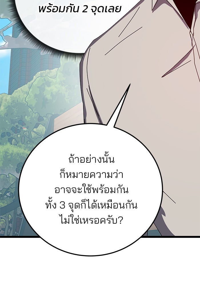 สถาบันกวดวิชาสำหรับผู้เป็นเลิศ - หน้า 86