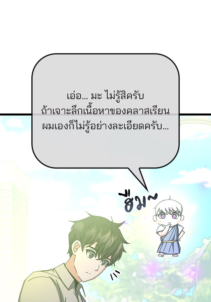 สถาบันกวดวิชาสำหรับผู้เป็นเลิศ - หน้า 90