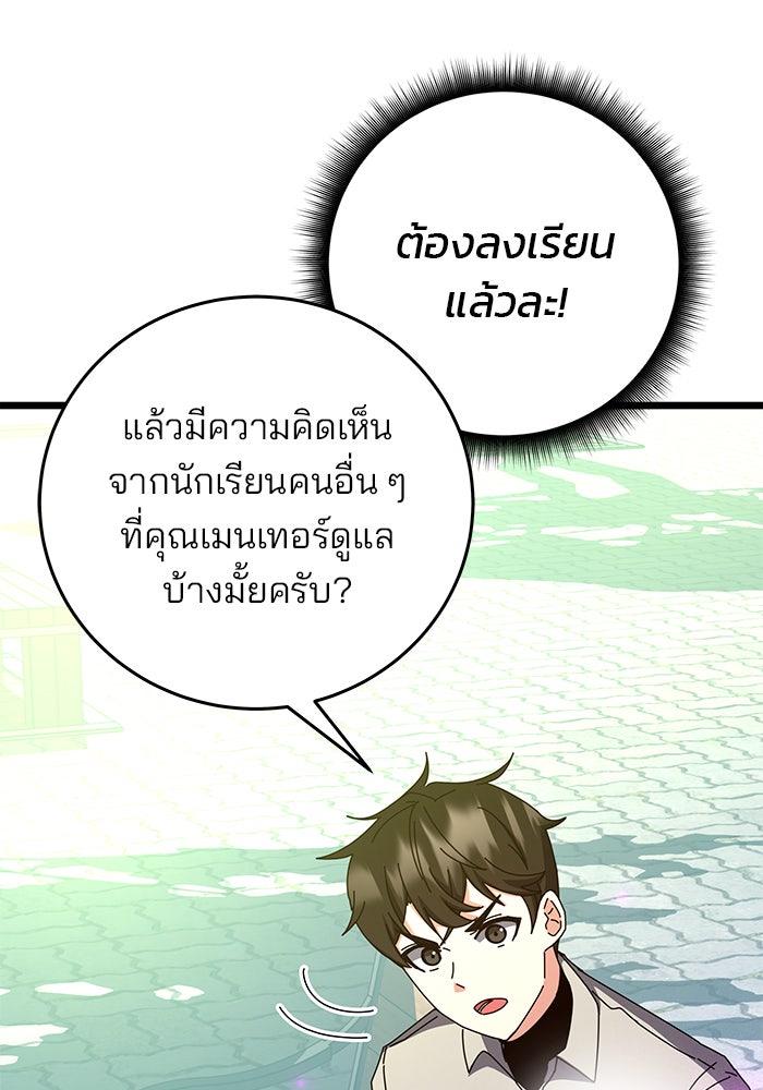 สถาบันกวดวิชาสำหรับผู้เป็นเลิศ - หน้า 94
