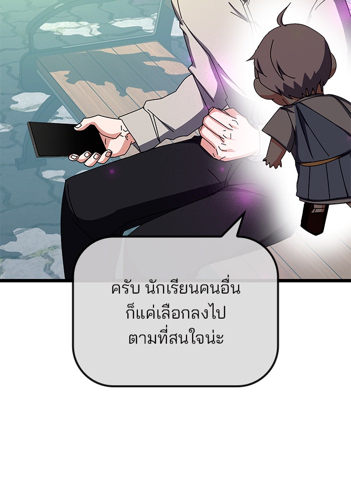 สถาบันกวดวิชาสำหรับผู้เป็นเลิศ - หน้า 95