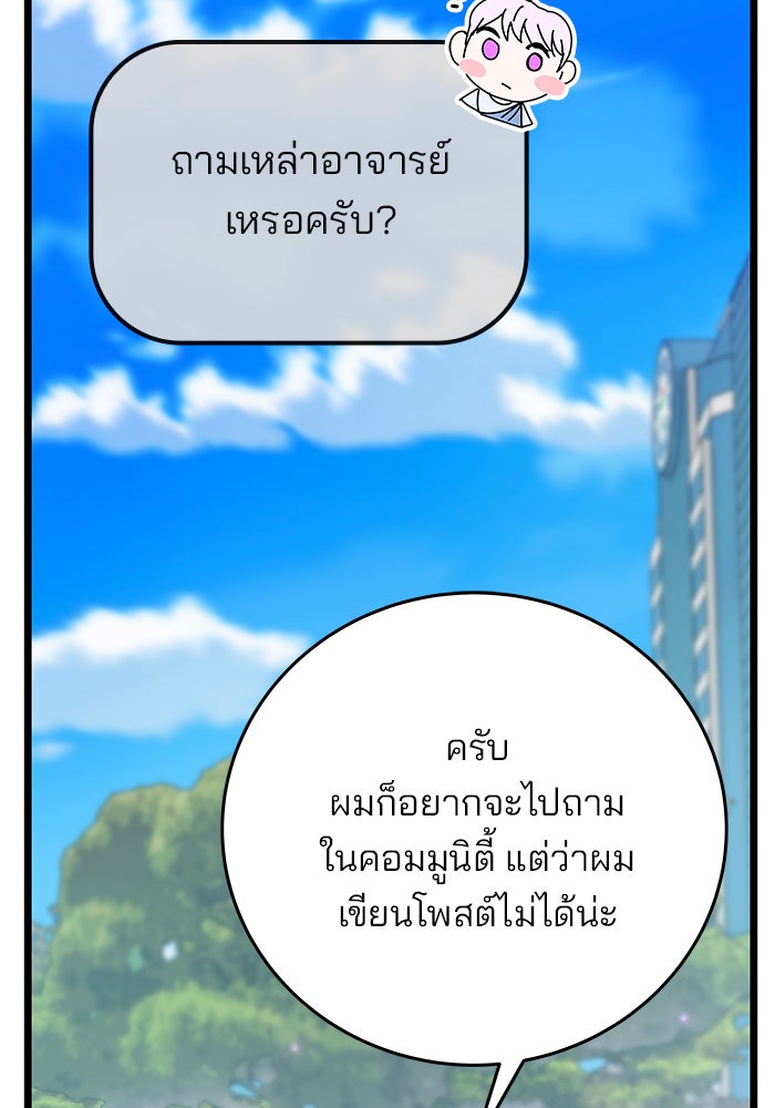 สถาบันกวดวิชาสำหรับผู้เป็นเลิศ - หน้า 99