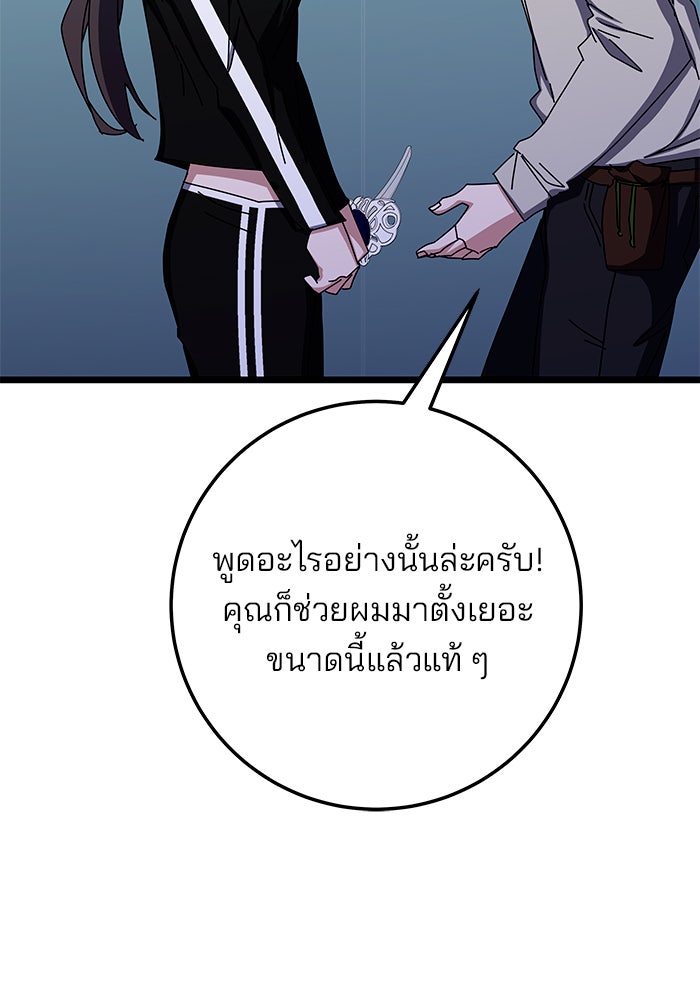 สถาบันกวดวิชาสำหรับผู้เป็นเลิศ - หน้า 101