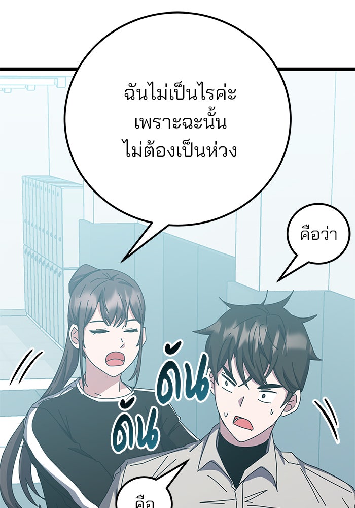 สถาบันกวดวิชาสำหรับผู้เป็นเลิศ - หน้า 104