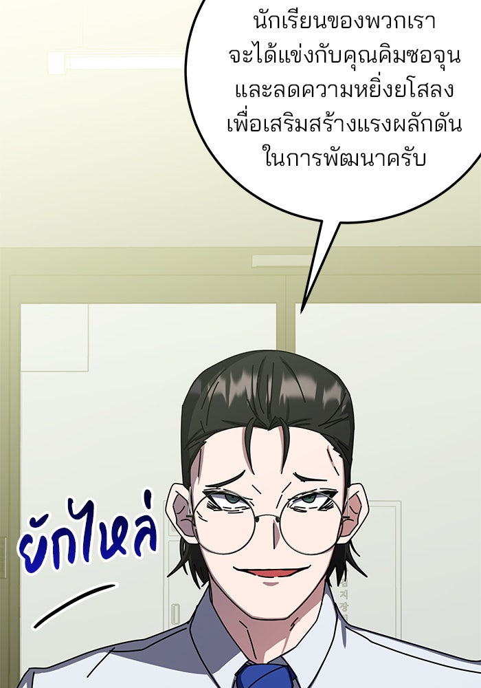 สถาบันกวดวิชาสำหรับผู้เป็นเลิศ - หน้า 21