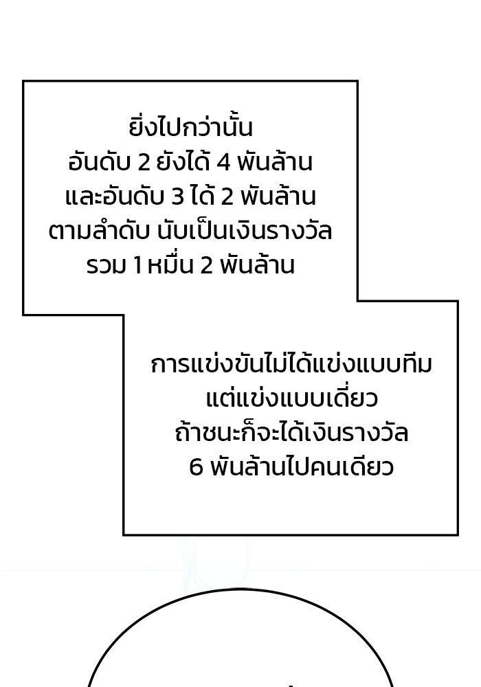 สถาบันกวดวิชาสำหรับผู้เป็นเลิศ - หน้า 61