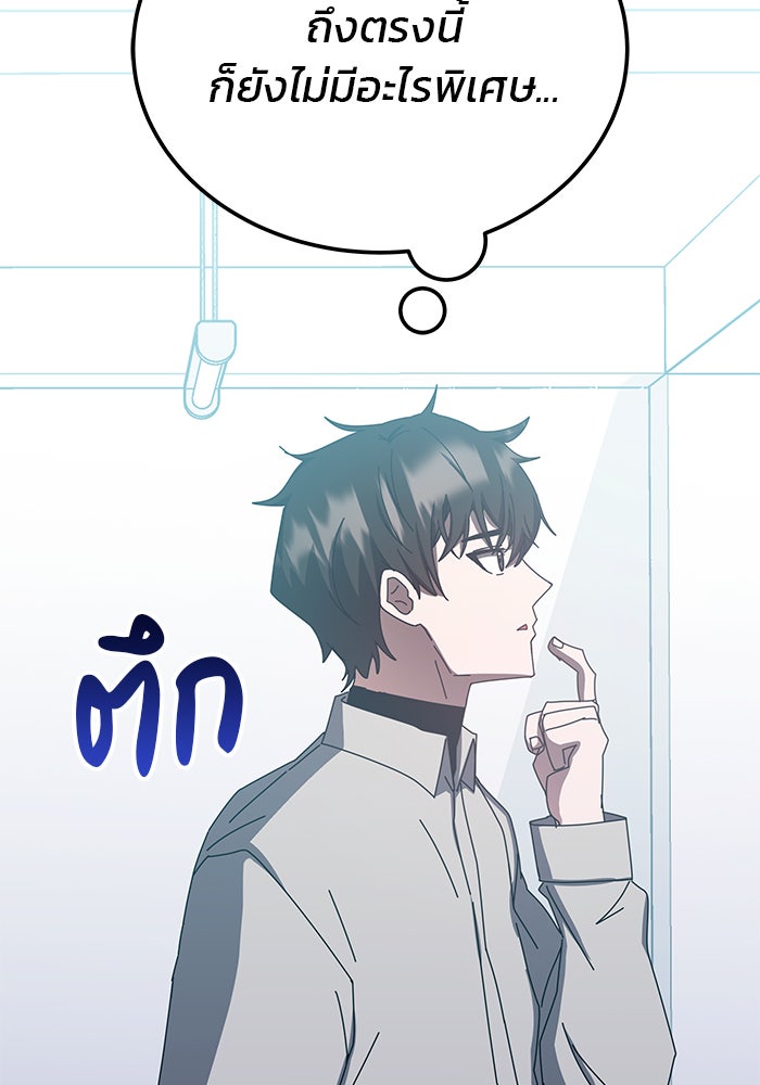 สถาบันกวดวิชาสำหรับผู้เป็นเลิศ - หน้า 62