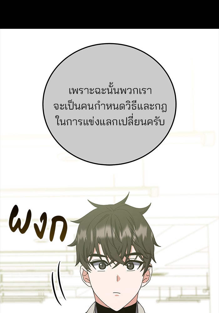 สถาบันกวดวิชาสำหรับผู้เป็นเลิศ - หน้า 68