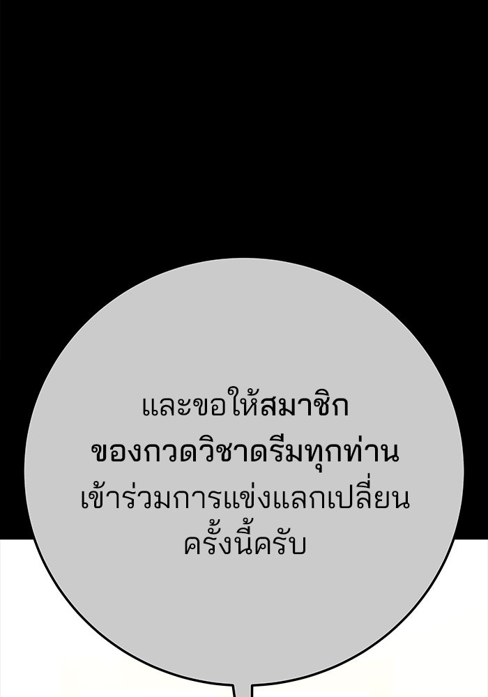 สถาบันกวดวิชาสำหรับผู้เป็นเลิศ - หน้า 70