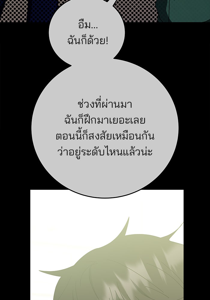 สถาบันกวดวิชาสำหรับผู้เป็นเลิศ - หน้า 73