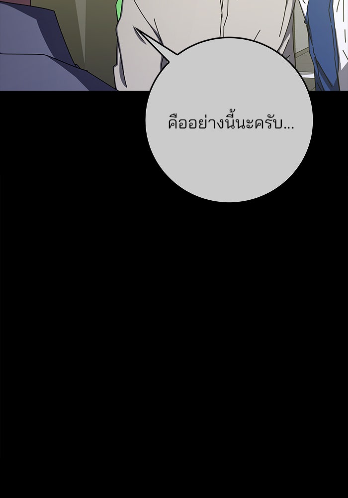 สถาบันกวดวิชาสำหรับผู้เป็นเลิศ - หน้า 77