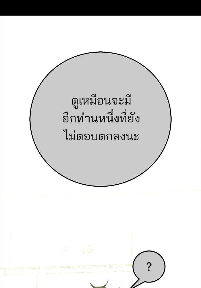 สถาบันกวดวิชาสำหรับผู้เป็นเลิศ - หน้า 78