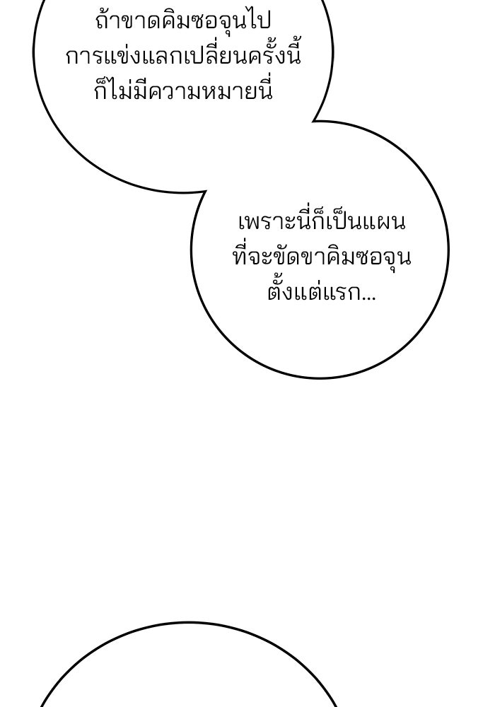 สถาบันกวดวิชาสำหรับผู้เป็นเลิศ - หน้า 8
