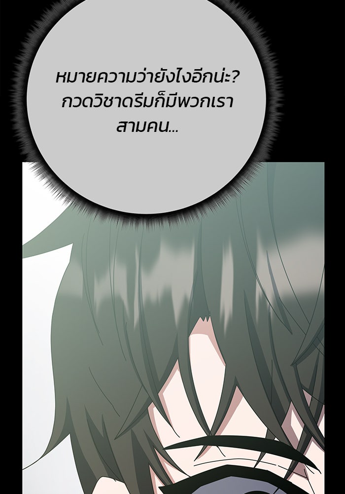 สถาบันกวดวิชาสำหรับผู้เป็นเลิศ - หน้า 81