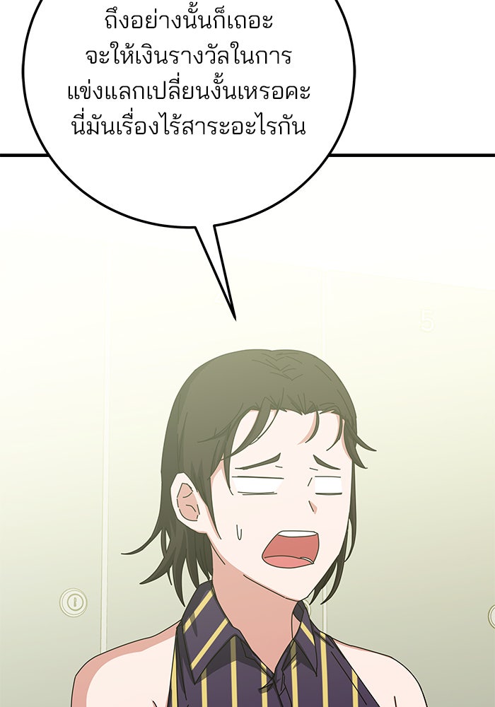 สถาบันกวดวิชาสำหรับผู้เป็นเลิศ - หน้า 9
